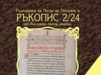 A lecture by Prof. Margaret Dimitrova, PhD at the Liberary of the Old Church Slavonic Institute